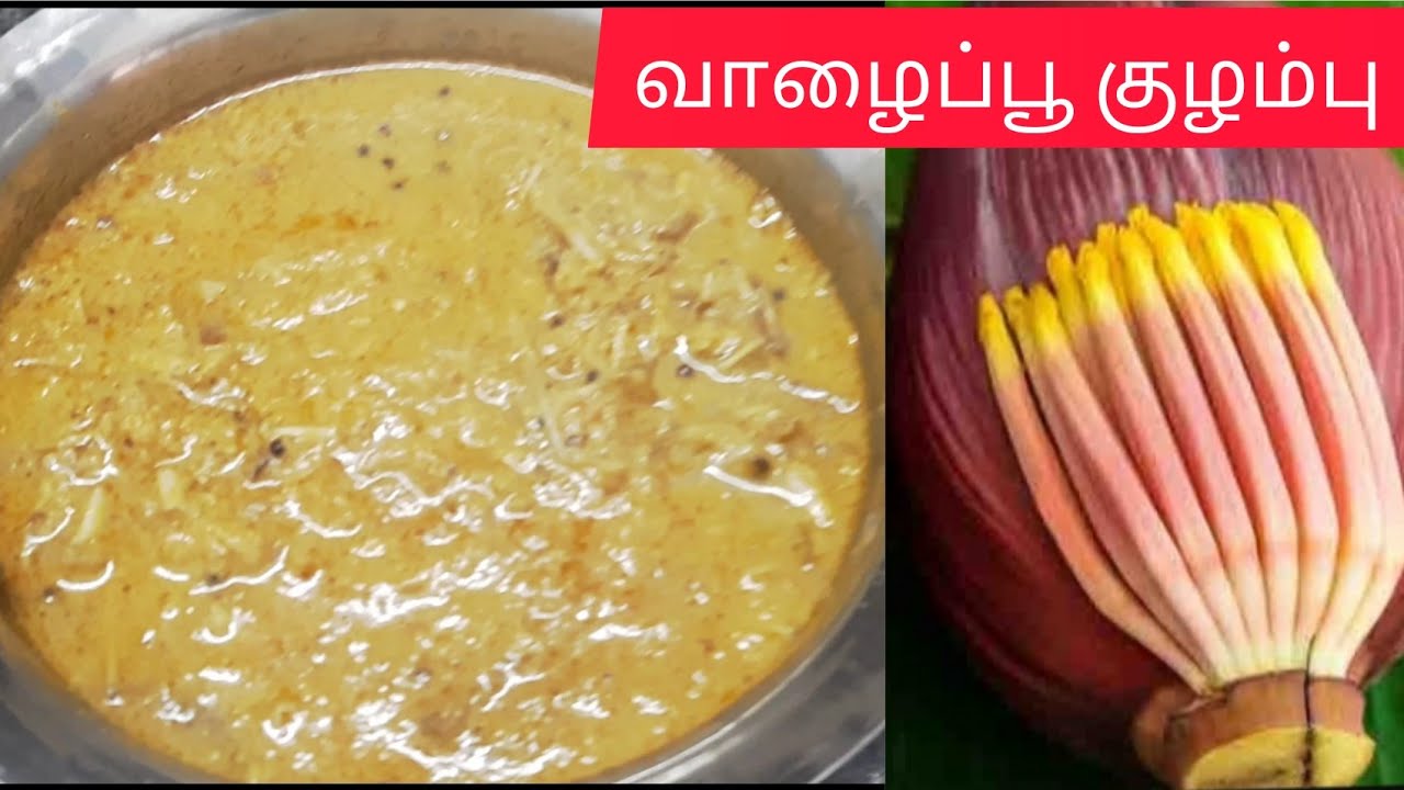 வாழைப்பூ குழம்பு Valaipoo kulambu Recipe in Tamil Vazhaipoo Curry