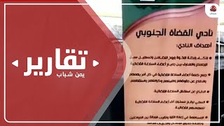 الانتقالي يواصل تعطيل وإغلاق المحاكم والنيابات في عدن