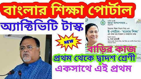 MODEL ACTIVITY TASK CLASS 1-12 / WEST BENGAL EDUCATION DEPARTMENT/BANGLAR SHIKSHA PORTAL/