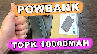Внешний аккумулятор TOPK powbank на 10000mAh, USB Type-c.