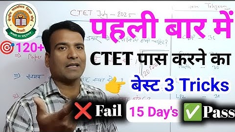 CTET पास करने का बेस्ट 3 ट्रिक | 👉best Three trick for ctet ✍️by- sarkari Naukari NK with proof 120+