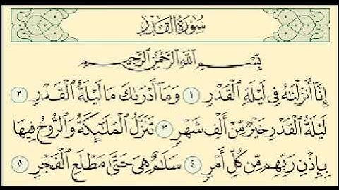 سورة القدر بصوت الشيخ ياسر سلامة حدر