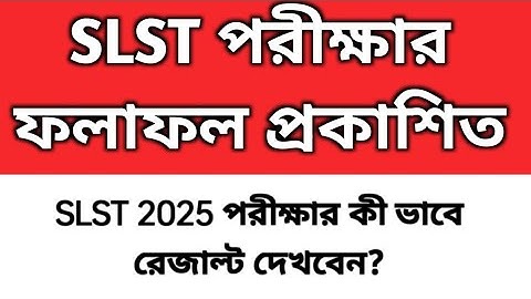 SLST result 2025 | wbssc 2nd SLST XI-XII Result published| SLST result today| Ssc result 2025
