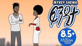Ethiopian Music: Mykey Shewa - ፍንዳታ (Fendata) New Ethiopian Animated music video 2020 (Visualizer) Resimi