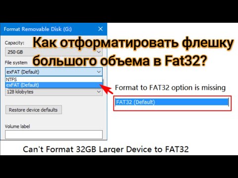 Как отформатировать флешку большого объема в Fat32 быстро и без нервов/How to format USB to FAT32?