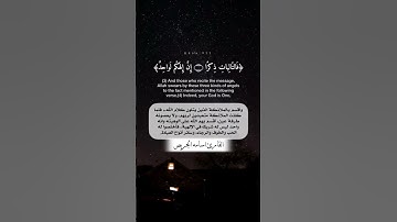 حالات واتساب قصيرة م̷ـــِْن سورة الصافات بصوت القارئ اسامه الجريص🌹❤️