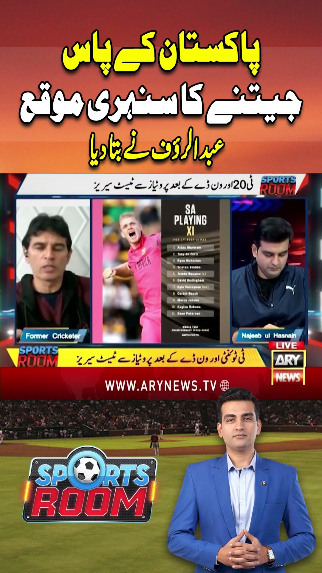 #sportsroom #najeebulhusnain #pakistancricket #pakistancricketteam #indianteam #india #pakistan