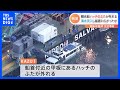 知床沈没事故 船首側ハッチのふたはずれ 船底に海水流入か|TBS NEWS DIG