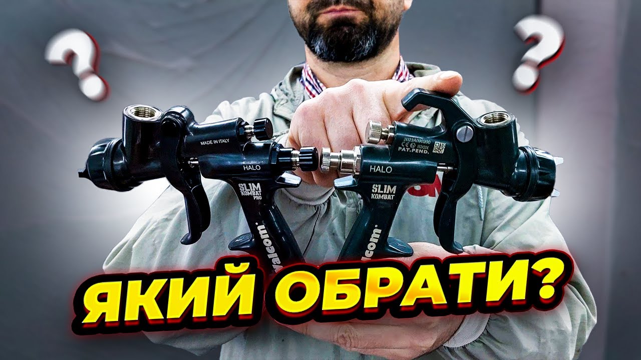 Який фарбопульт обрати для фарбування авто Walcom Slim Kombat PRO vs Slim Kombat. Відгук. На Капоті.