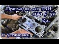 █ Прокладка для ГБЦ Mitsubishi Galant  4G63 / 8V / 2л. / Cylinder block gasket