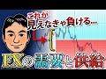 【完全保存版】FXの需要と供給でスキャルピングで勝つ方法