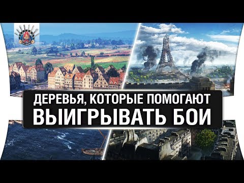 ТЫ ЭТО ЗНАЛ? - ЛОМАЙ ДЕРЕВЬЯ ПРАВИЛЬНО НА ПАРИЖЕ И РЫБАЦКОЙ БУХТЕ