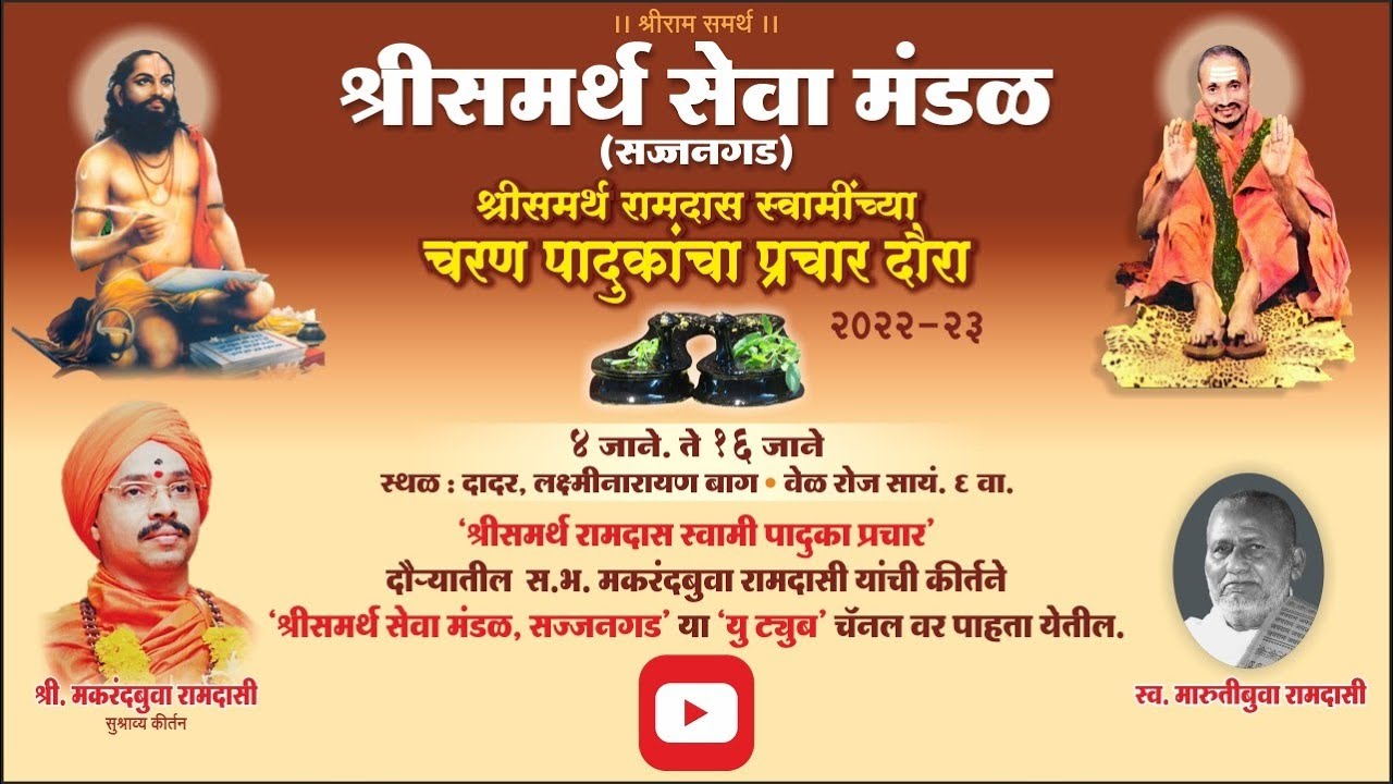 12- 01 -2023 kirtan Seva, Shri Makarandbuva Ramdasi@Sajjangad