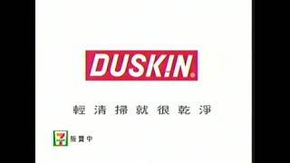 台灣懷舊電視廣告 Taiwan Cf 50001240 日本 Duskin 除塵靜電拖把 比較篇