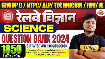 GROUP D /NTPC/ALP/TECHNICIAN/ RPF JE | RAILWAY SCIENCE CLASSES 2025 | GENERAL SCIENCE BY SUJEET SIR