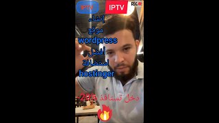 iptv افضل استضافة لموقع iptv