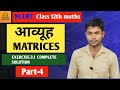 आव्यूह | Matrices | Aavihu | Class 12th Maths in Hindi |NCERT Solution | Part 4