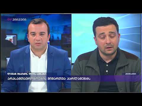 გია გვილავა ლევან ჩხაიძის დღის ამბებში