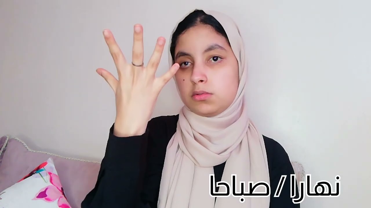 سلسلة : تعلم ماستحتاجه في محادثاتك اليومية / المستوى الأخير : عبارات تحديد اليوم
