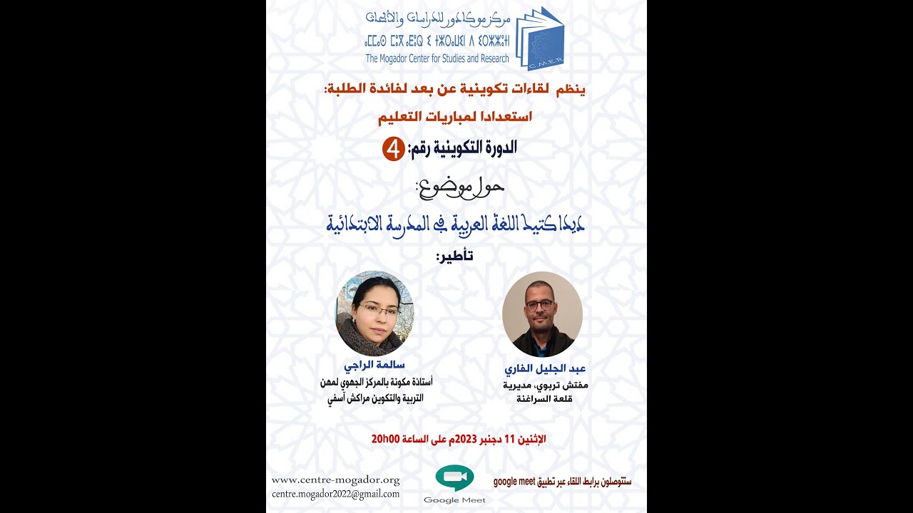 الدورة التكوينية 4: