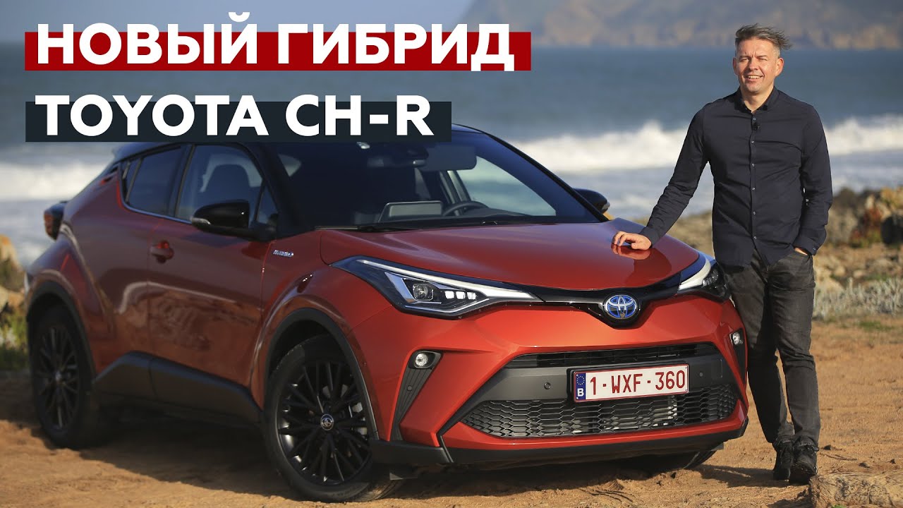 Тойота c hr гибрид