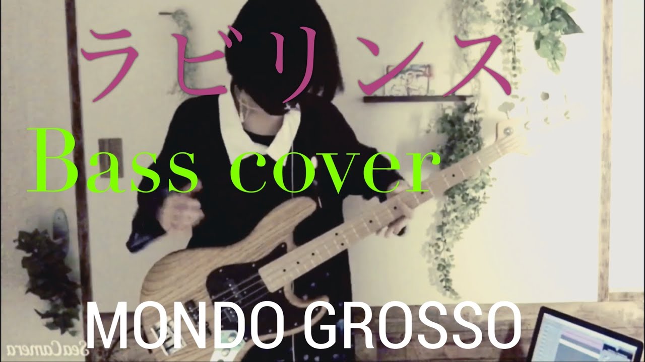 Bass cover】MONDO GROSSO／ラビリンス Vocal:満島ひかり - YouTube