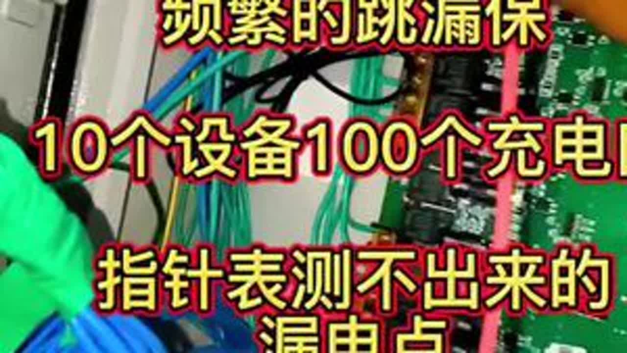 摇表测量充电车棚插座漏电