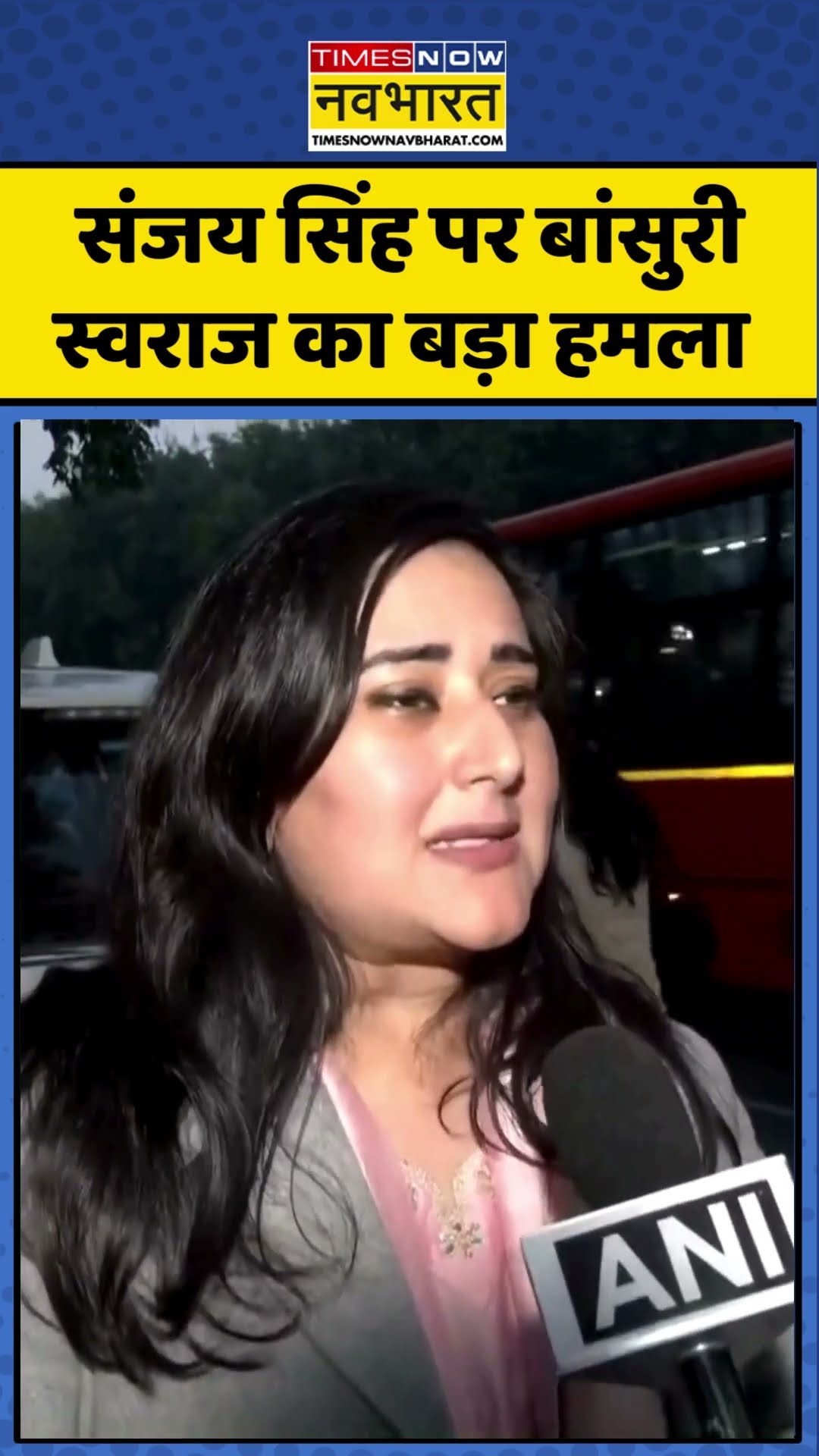 Sanjay Singh पर Bansuri Swaraj का बड़ा हमला | #shorts