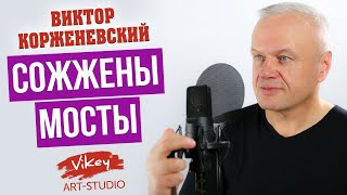 Стихи О Любви Читает В. Корженевский (Vikey). Стих 