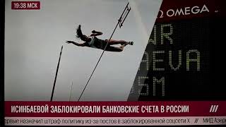 Анонс! Майору ВС России Елене Исинбаевой заблокировали банковские счета за долги перед ФНС. Не наша?