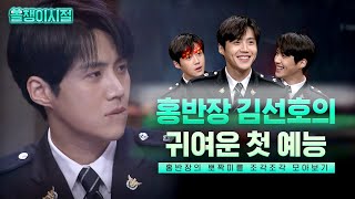 [#올챙이시절] 바들바들 떨었던 홍반장 김선호의 예뽀시절💚 모든 순간이 귀염뽀짝해서 나노 단위로 돌려봐야 함 | #김선호 #Diggle