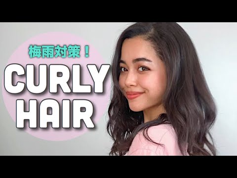 雨に負けない 梅雨の巻き髪アレンジ Youtube