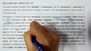 2021 EBS 수능특강 영어 시험직전 정리 10강 8번