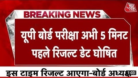 up buoard result 2022 | up board exam result kab aayega | up 10th and 12th results ,date #10result