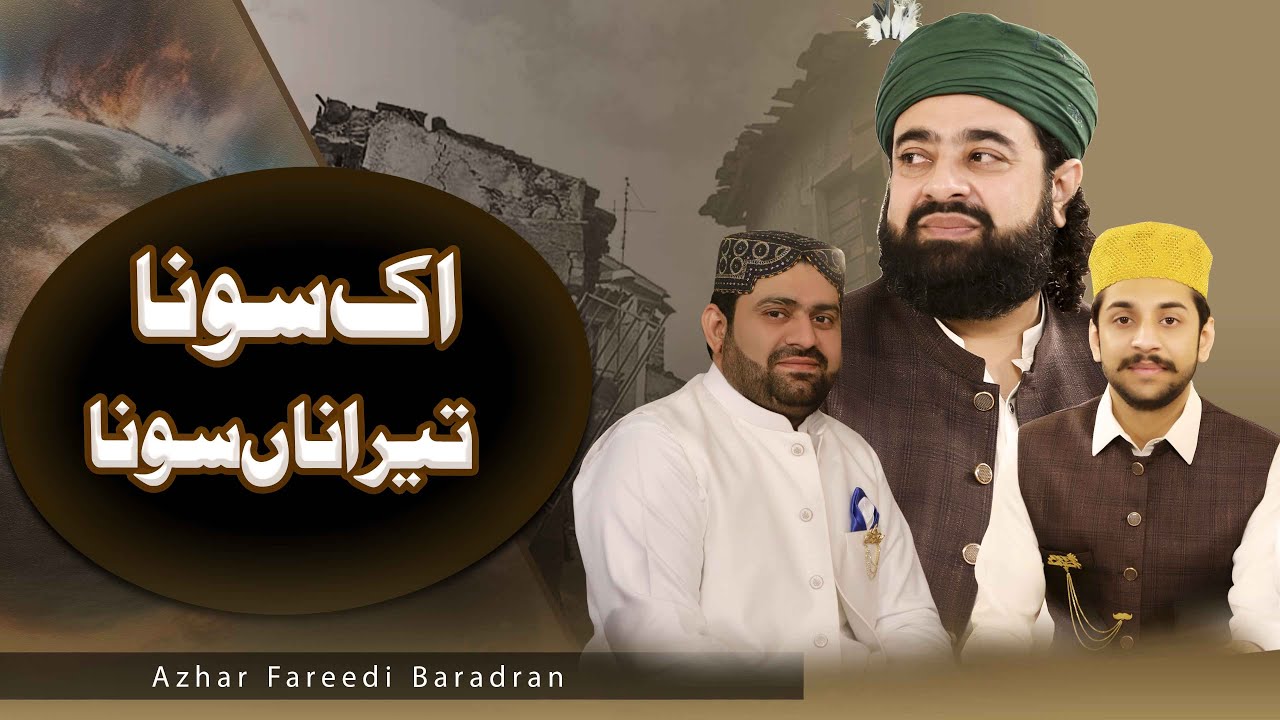 Ik Sona Tera Naan Sona | Azhar Fareedi Baradran | Astana Alia Fareed Pur Sharif 2024