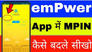 emPower Me MPIN kaise badle। how to change MPIN in empower। empower ka MPIN Kaise badle। emPower app screenshot 5
