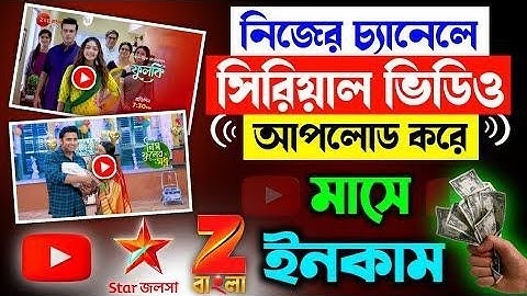 সিরিয়াল ভিডিও আপলোডের ফুল গাইড ||guide to uploading serial videos || part 6 || ENDING + EXTRA TIPS