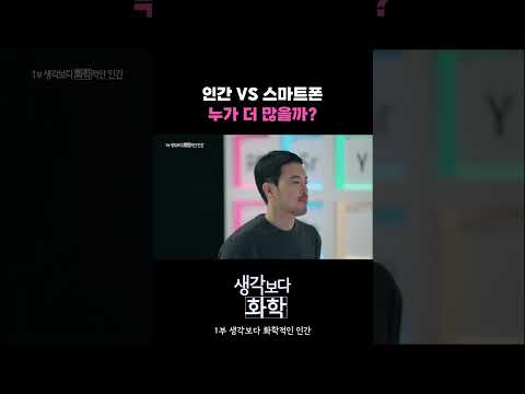 #다큐프라임 #생각보다화학 #화학 #<strong>원소</strong> #과학 #인간 #스마트폰