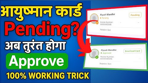 Pending Ayushman card Approved Kese kre / How to approve pending Ayushman card