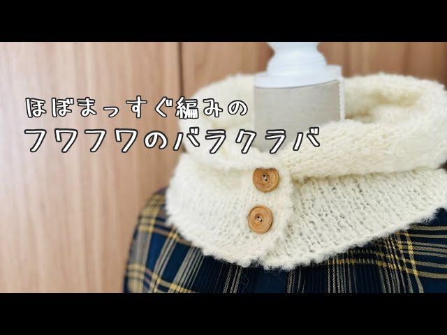 Knitting / New Fluffy Balaclava / 3 Skeins of DARUMA LOOP