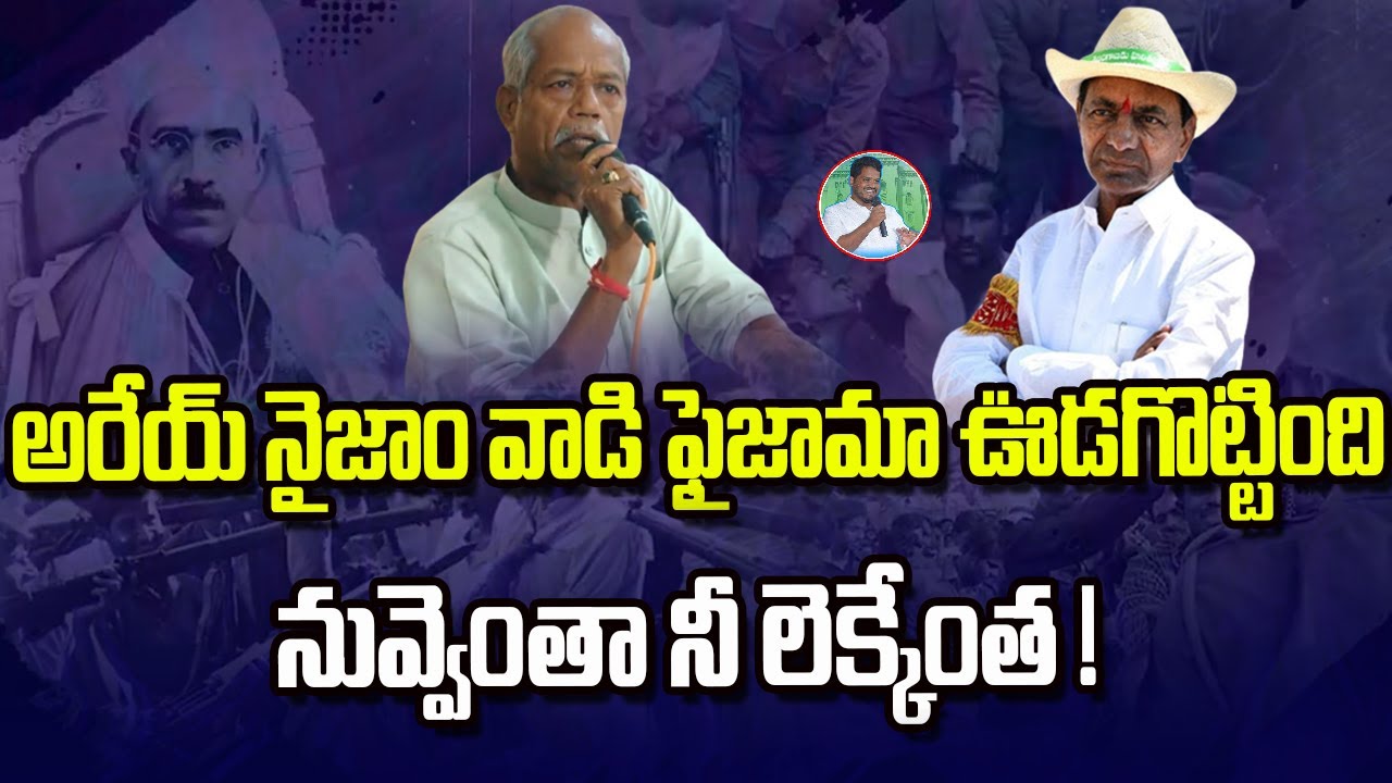 అరేయ్ నైజాం వాడి ఫైజామా ఊడగొట్టింది నువ్వెంతా! | Ande Sri Fire on KCR Nizam | Mahipal Yadav Official