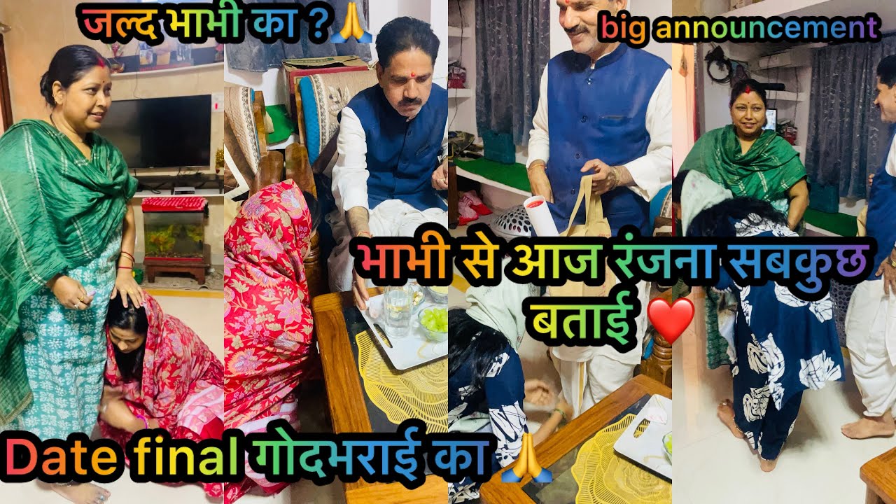 अचानक date हुआ फाइनल कौन कौन आने वाला हैं मेरी भाभी को पंडित जी ने बोला जल्द मिलेगा एक और good🥺🥺