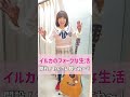 「イルカのフォークな生活」開設!#shorts #なごり雪 #イルカ