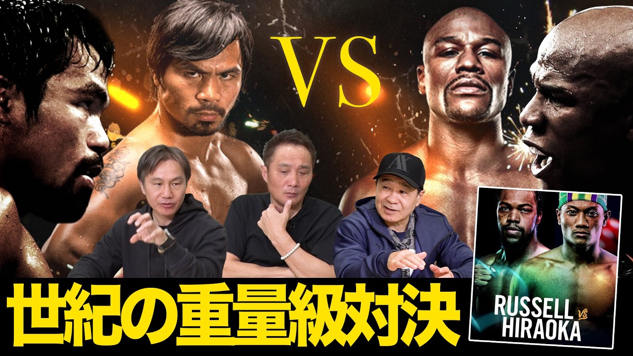 Vol.496【メイウェザーvsパッキャオ どうなる?レジェンド対決】注目の