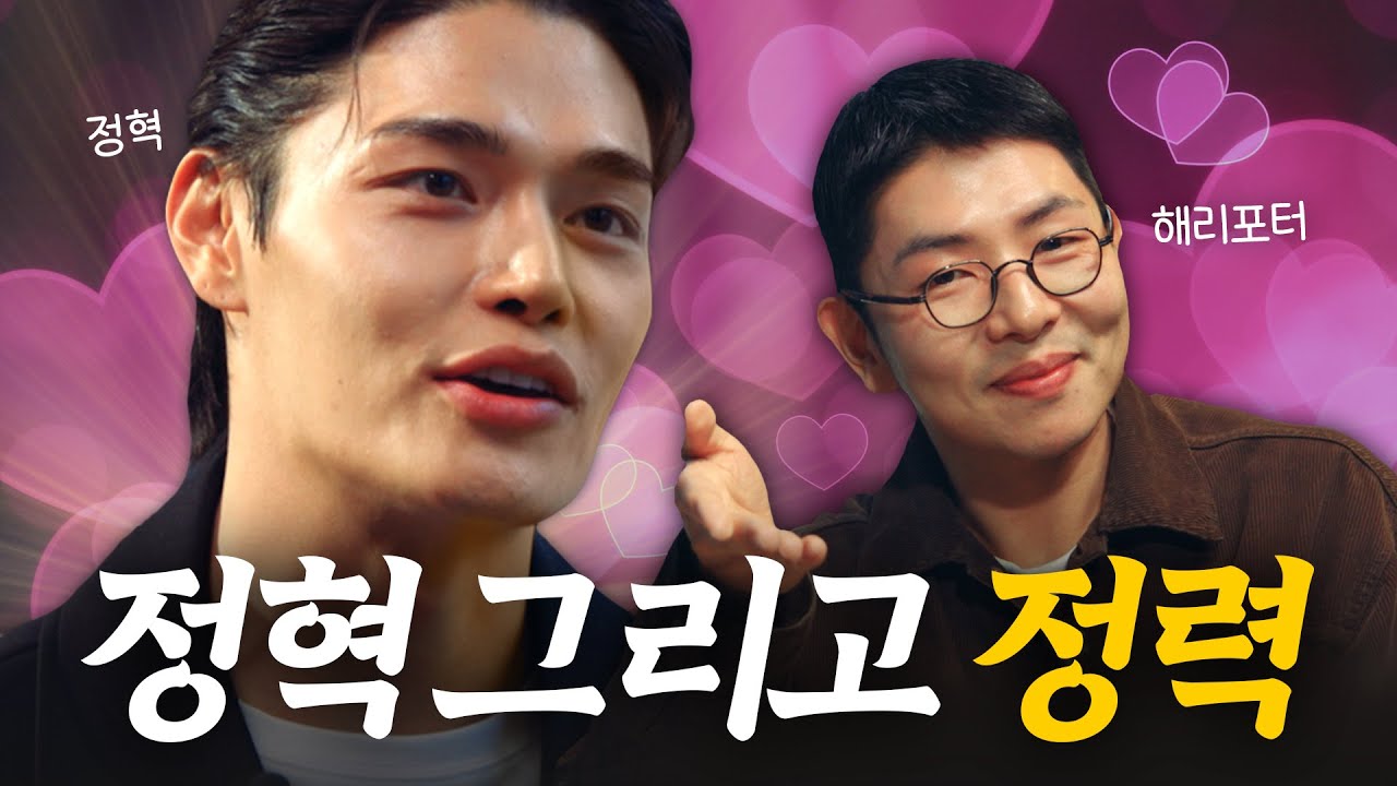 쾌남 정력, 정혁 논란ㅣ취중토크 [아니근데진짜] EP.04 (feat.릴스 아저씨 해리포터) ※잘생김 주의