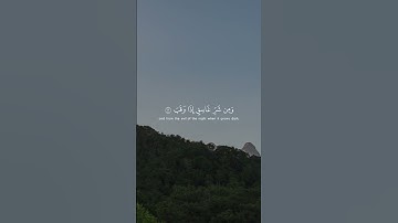 سورة الفلق 🌅 | بصوت القارئ ماهر المعيقلي | Quran Surah Al-Falaq