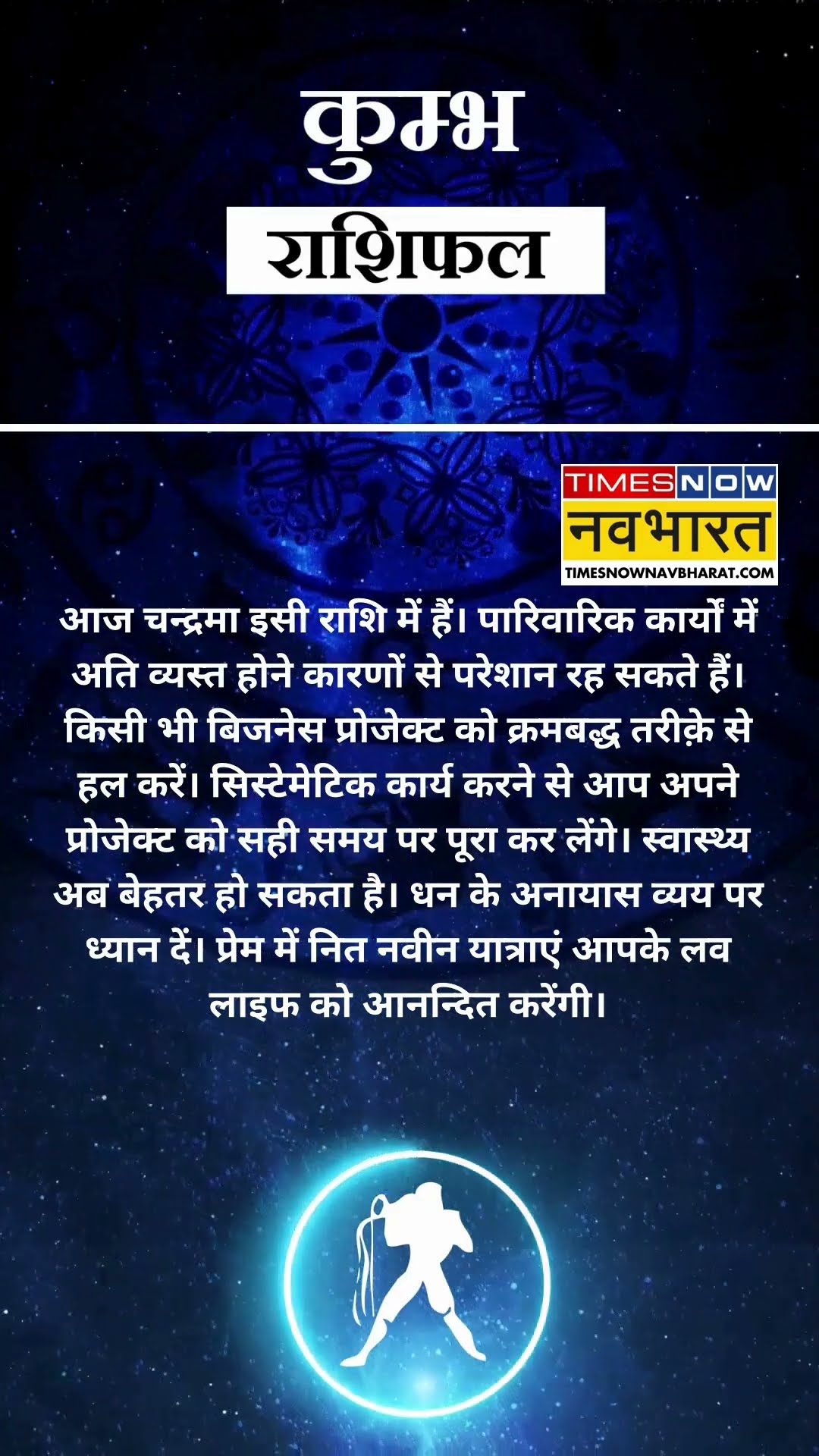 कुम्भ राशि | आज का राशिफल | 08 Dec Horoscope | लव लाइफ बेहतर रहेगी | Aquarius Rashifal