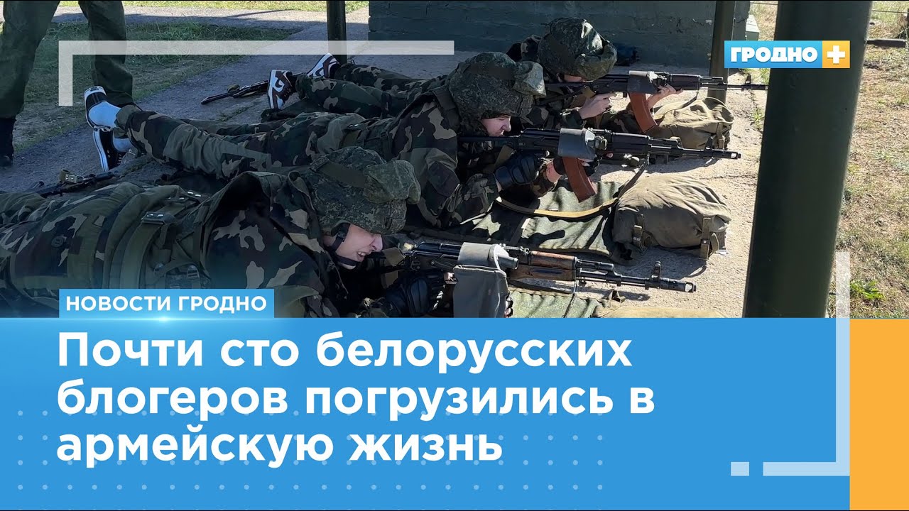 II Форум блогеров Беларуси «БлогБай.Сила в правде» проходит в армейских условиях