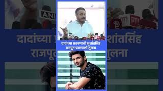 Ajit Pawar Plane Crash च्या CBI तपासावर रोहित पवारांचं बोट | Sushantsinh Rajput, Sakal News