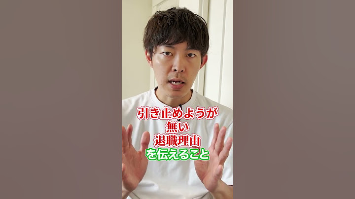 【仕事辞めたい？】絶対に引き止められない退職の伝え方　#Shorts